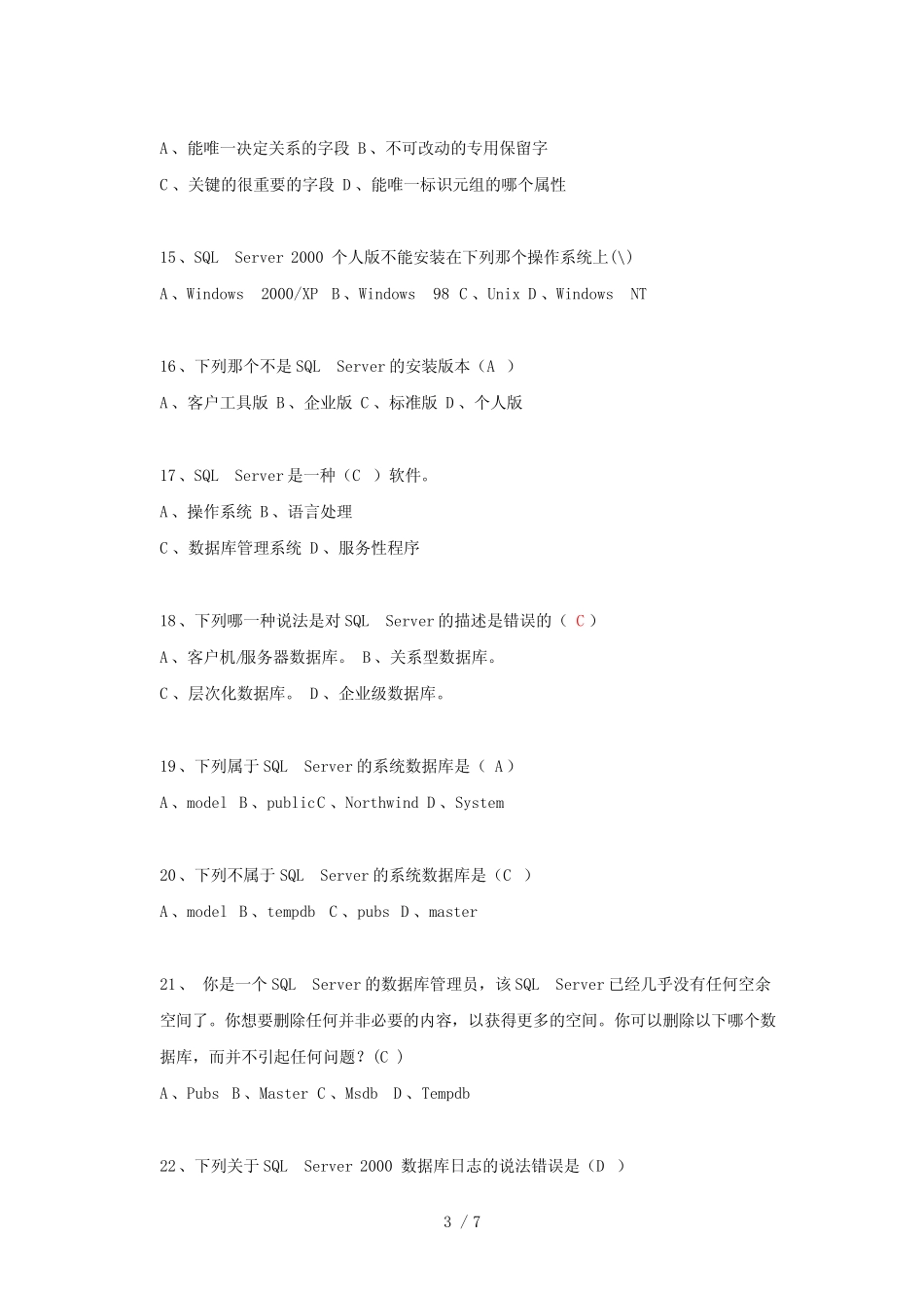 SQL练习题(选择、填空) _第3页