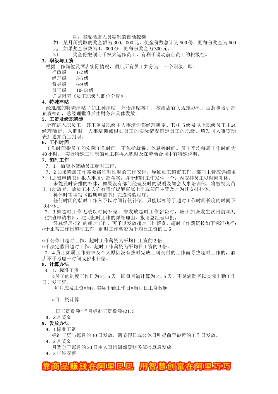 薪资制度(DOC4)_第2页