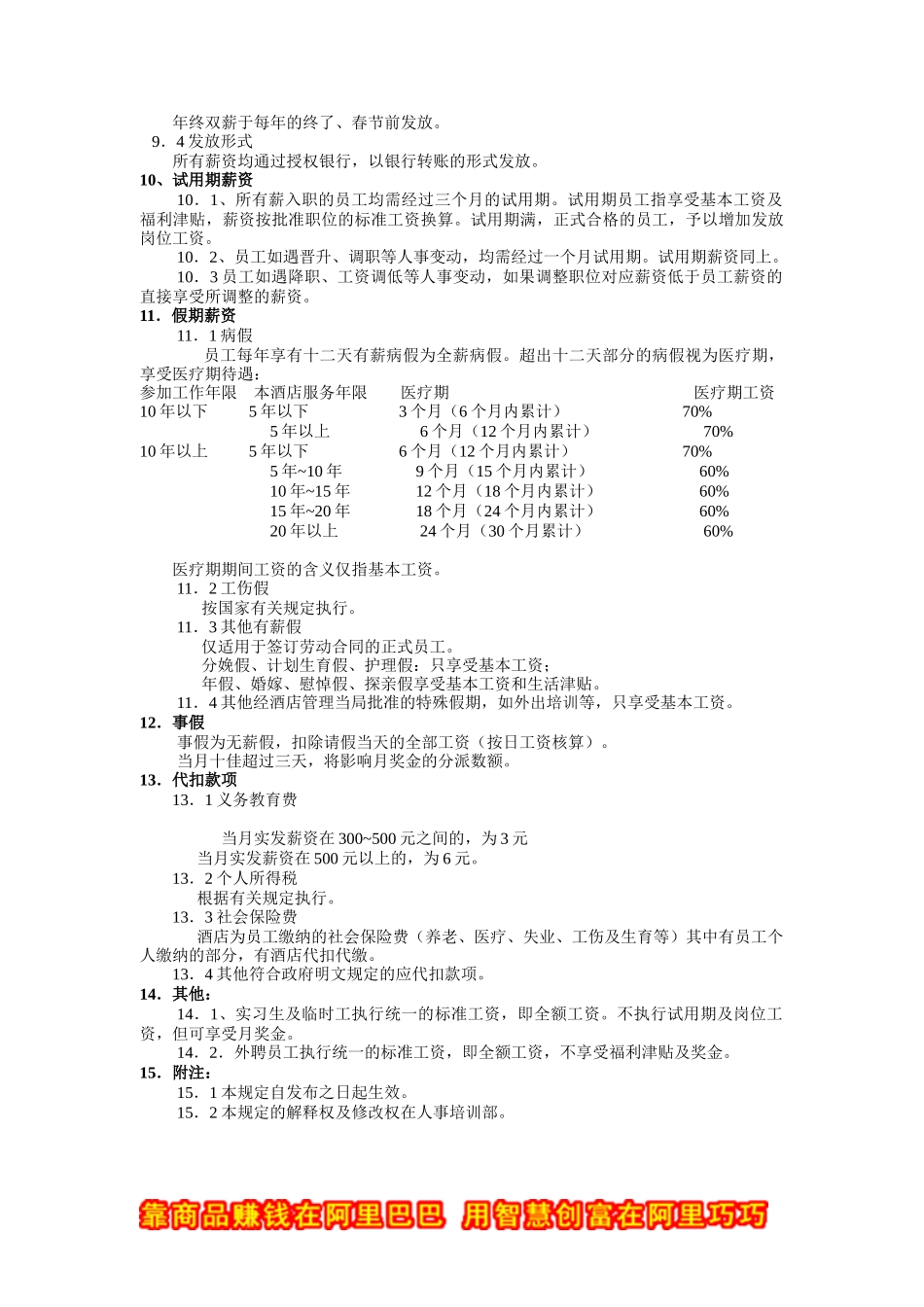 薪资制度(DOC4)_第3页