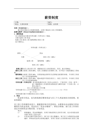 薪资制度(DOC4)