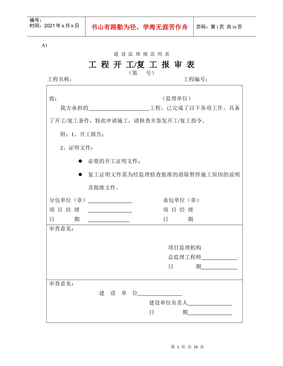 监理用表新表格样式1_第1页