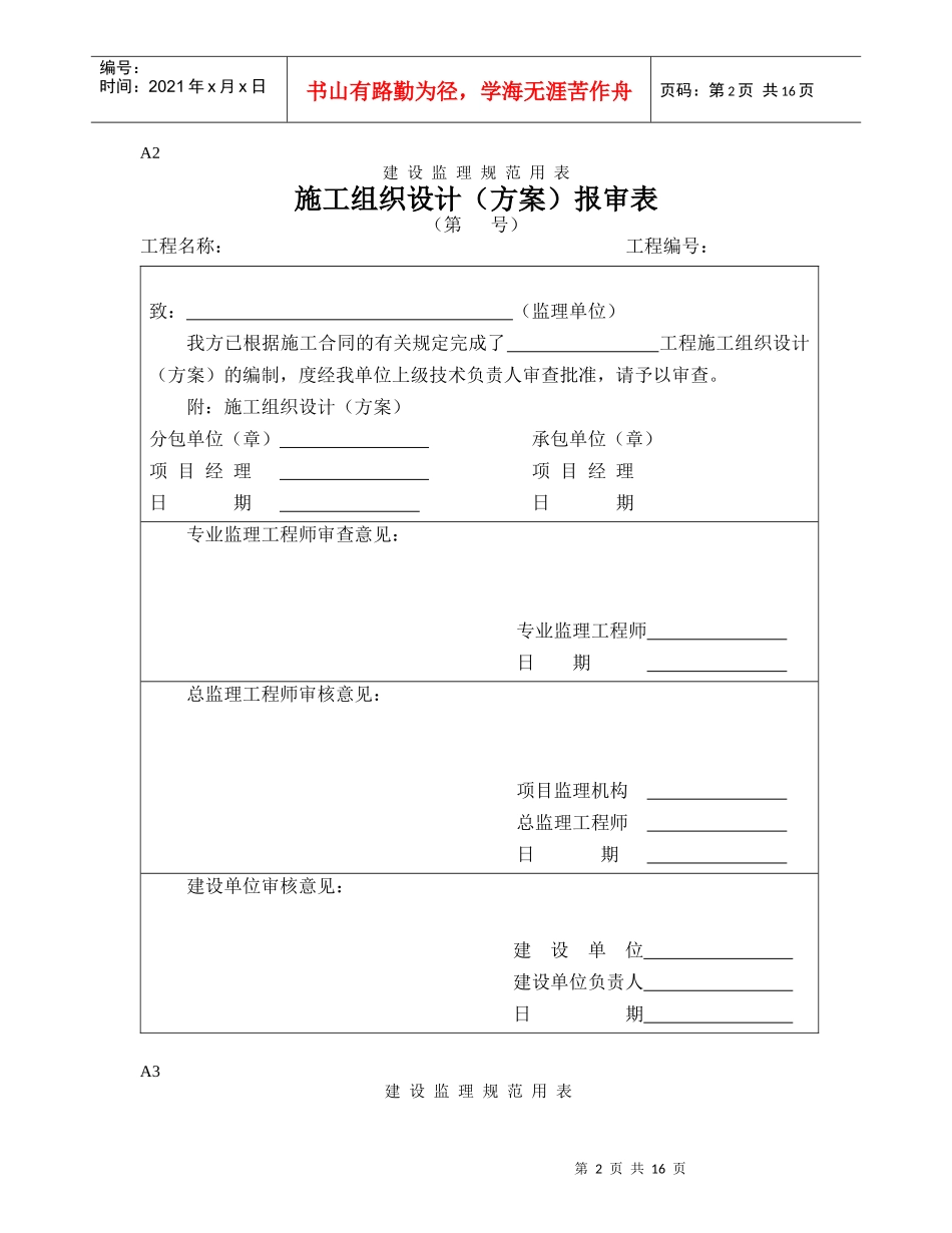 监理用表新表格样式1_第2页
