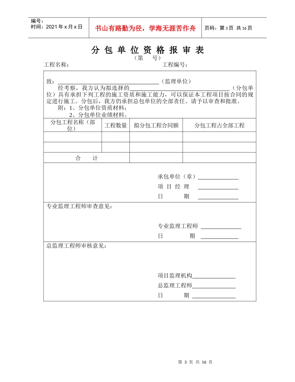 监理用表新表格样式1_第3页