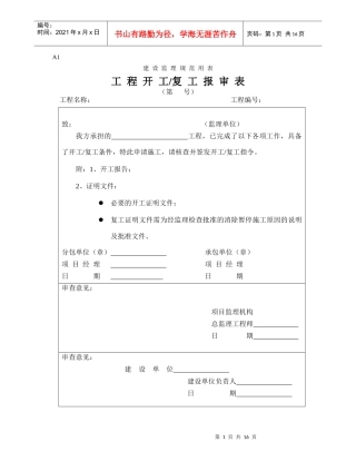 监理用表新表格样式1