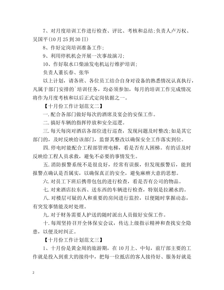 十月份工作计划 _第2页
