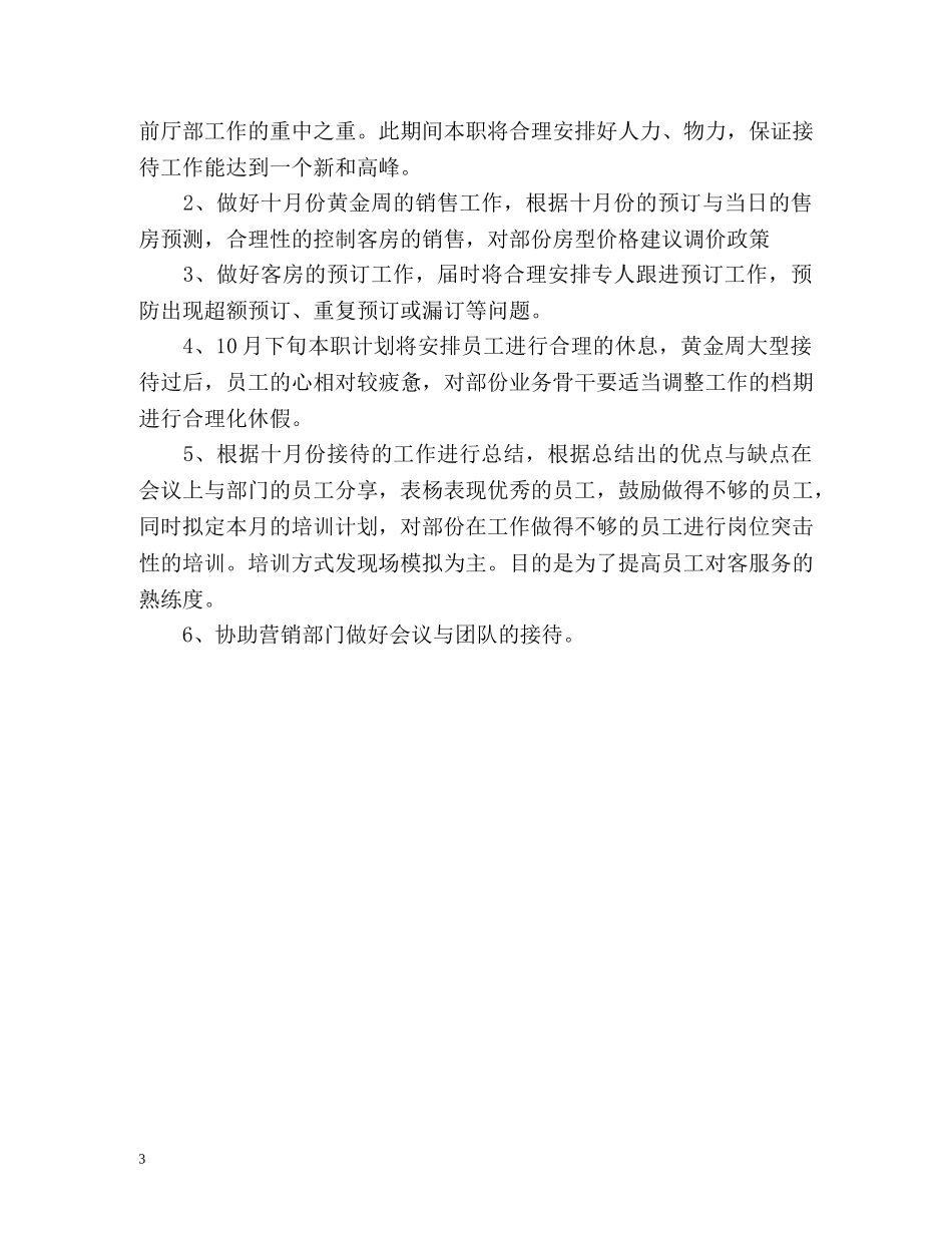 十月份工作计划 _第3页