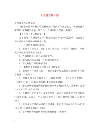 十月份工作计划 