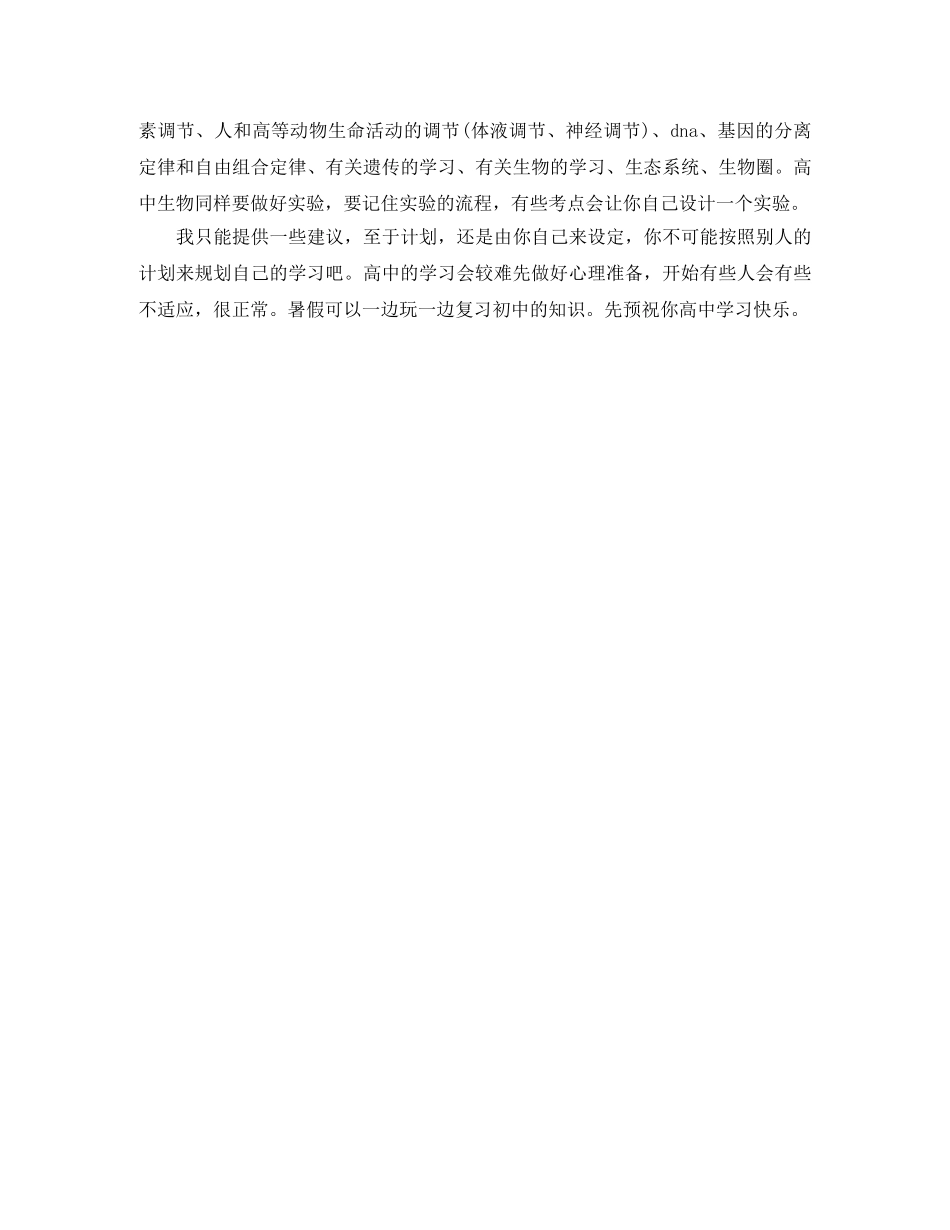 升高中暑假学习计划安排 _第2页