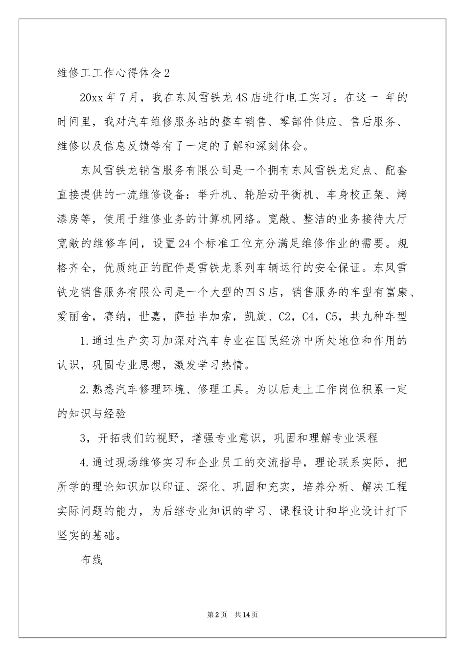 维修工工作体会心得_第2页
