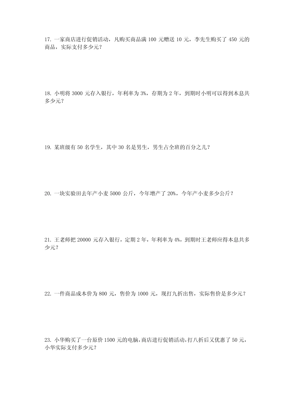 六年级数学百分数单元测试卷(附答案) _第2页