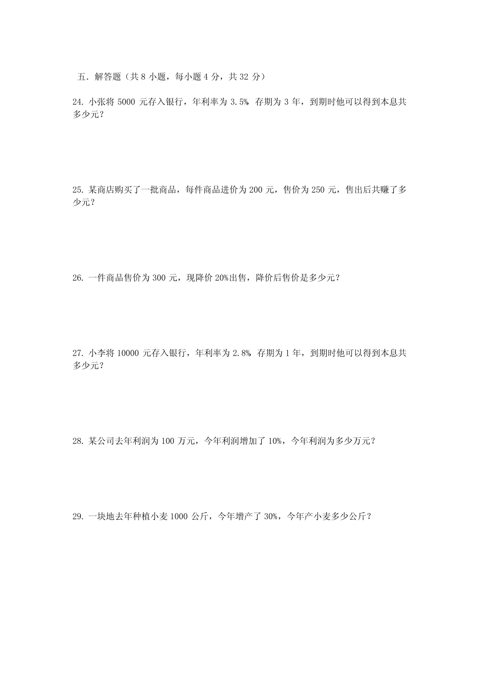 六年级数学百分数单元测试卷(附答案) _第3页