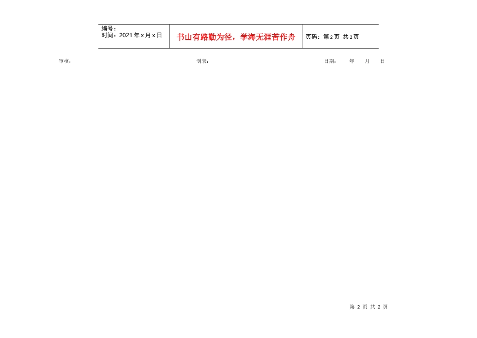 营销中心分公司月份产品销量逐日统计表_第2页