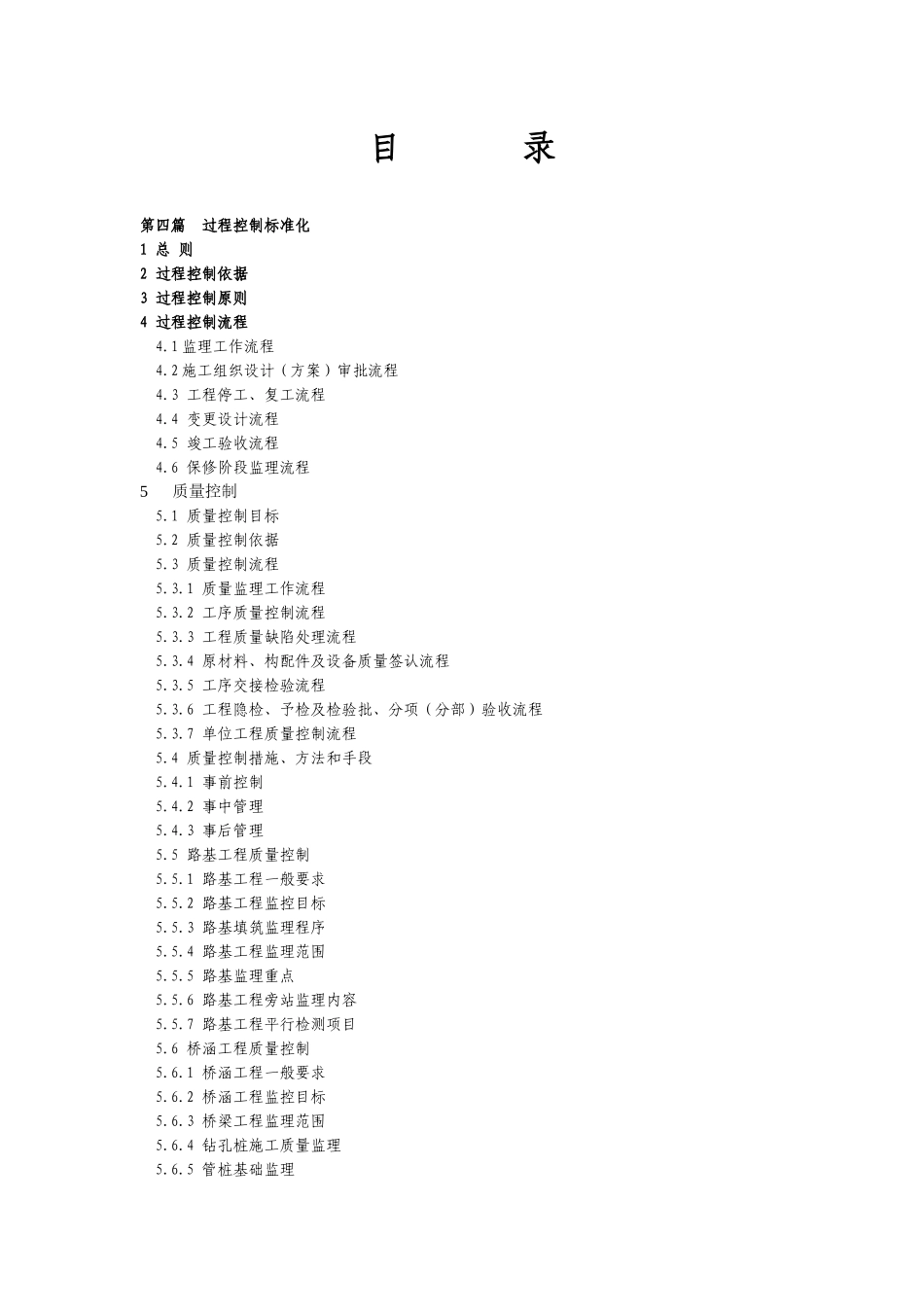 四过程控制标准化_第2页