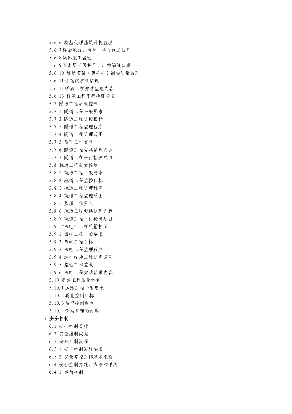 四过程控制标准化_第3页