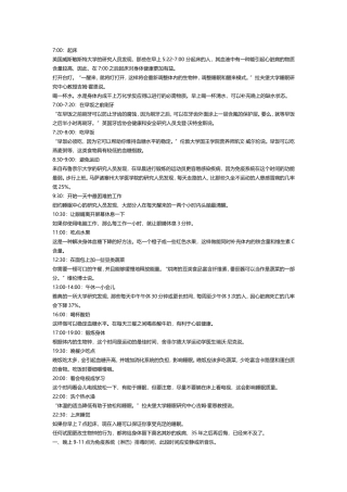 健康的作息时间表