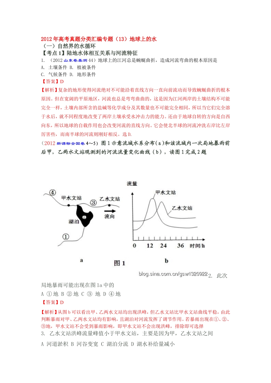 （13）地球上的水_第1页