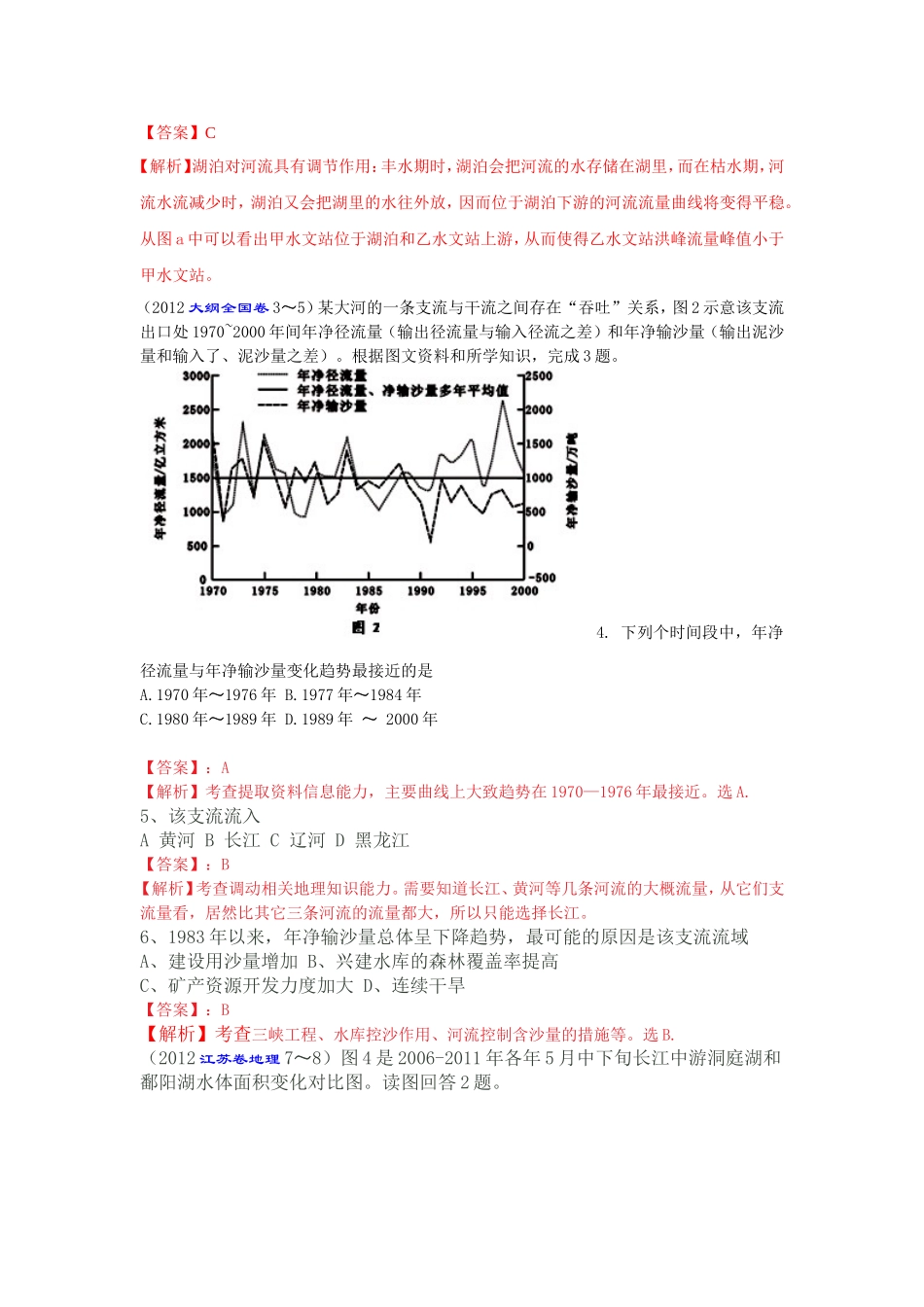 （13）地球上的水_第2页