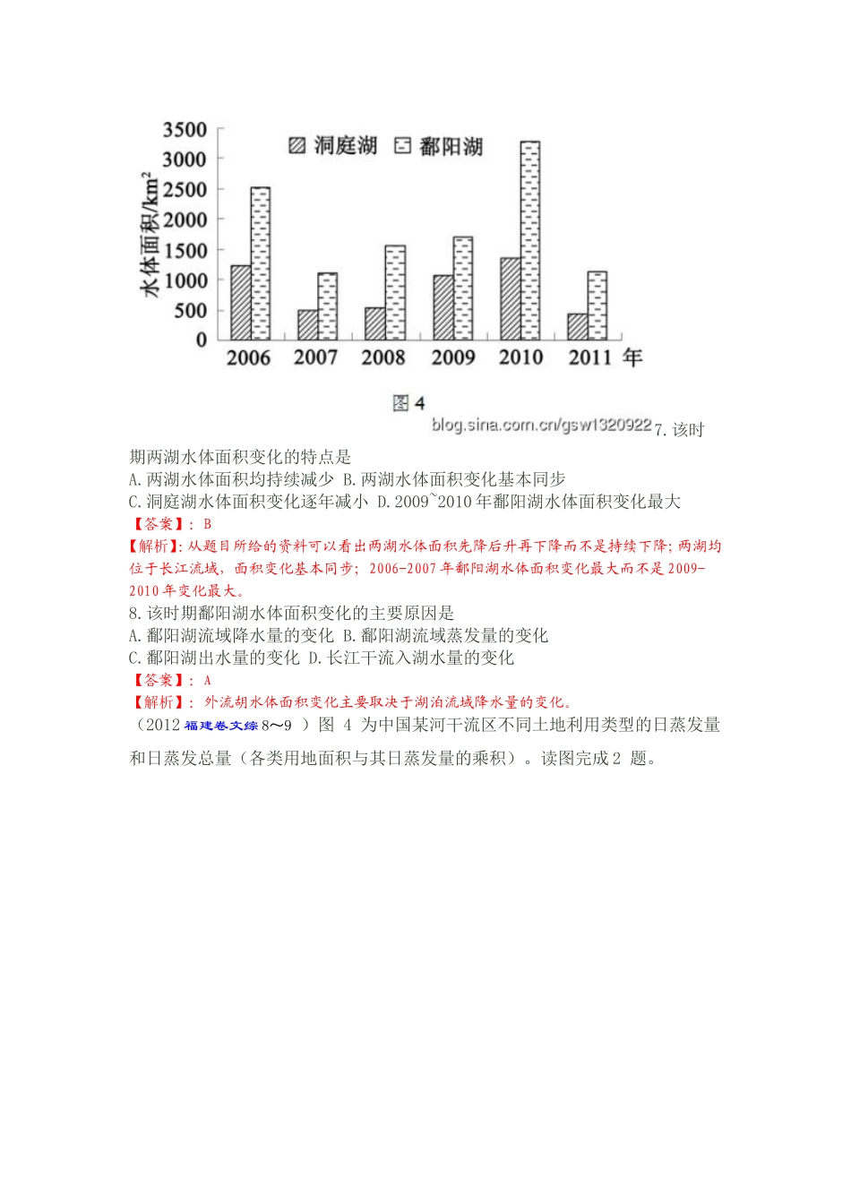 （13）地球上的水_第3页