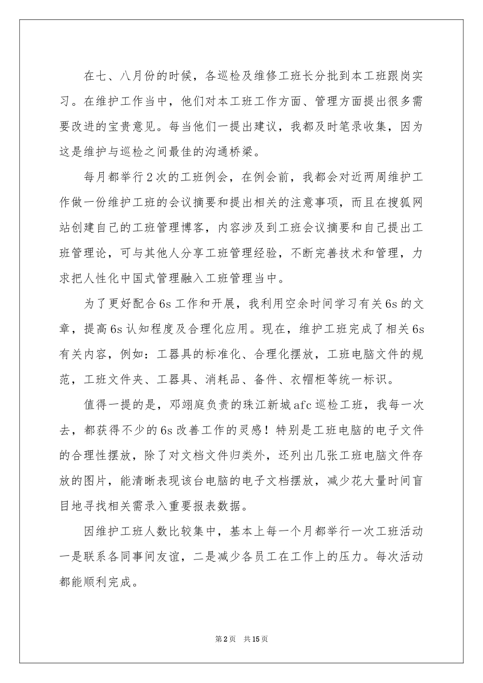 维修工人年终参考总结_第2页