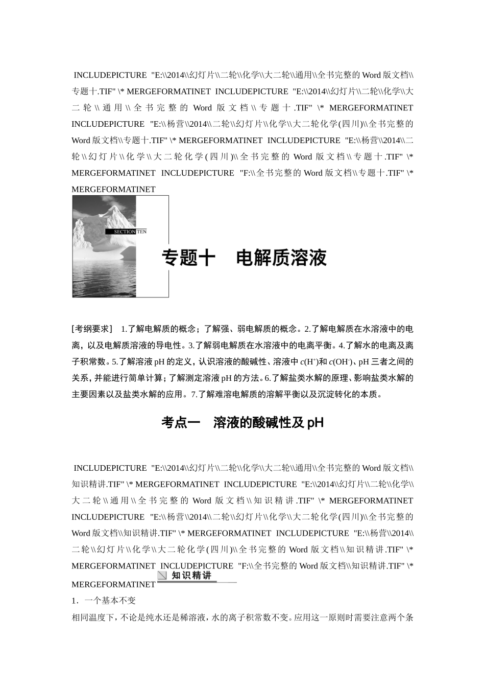 专题之电解质溶液_第1页