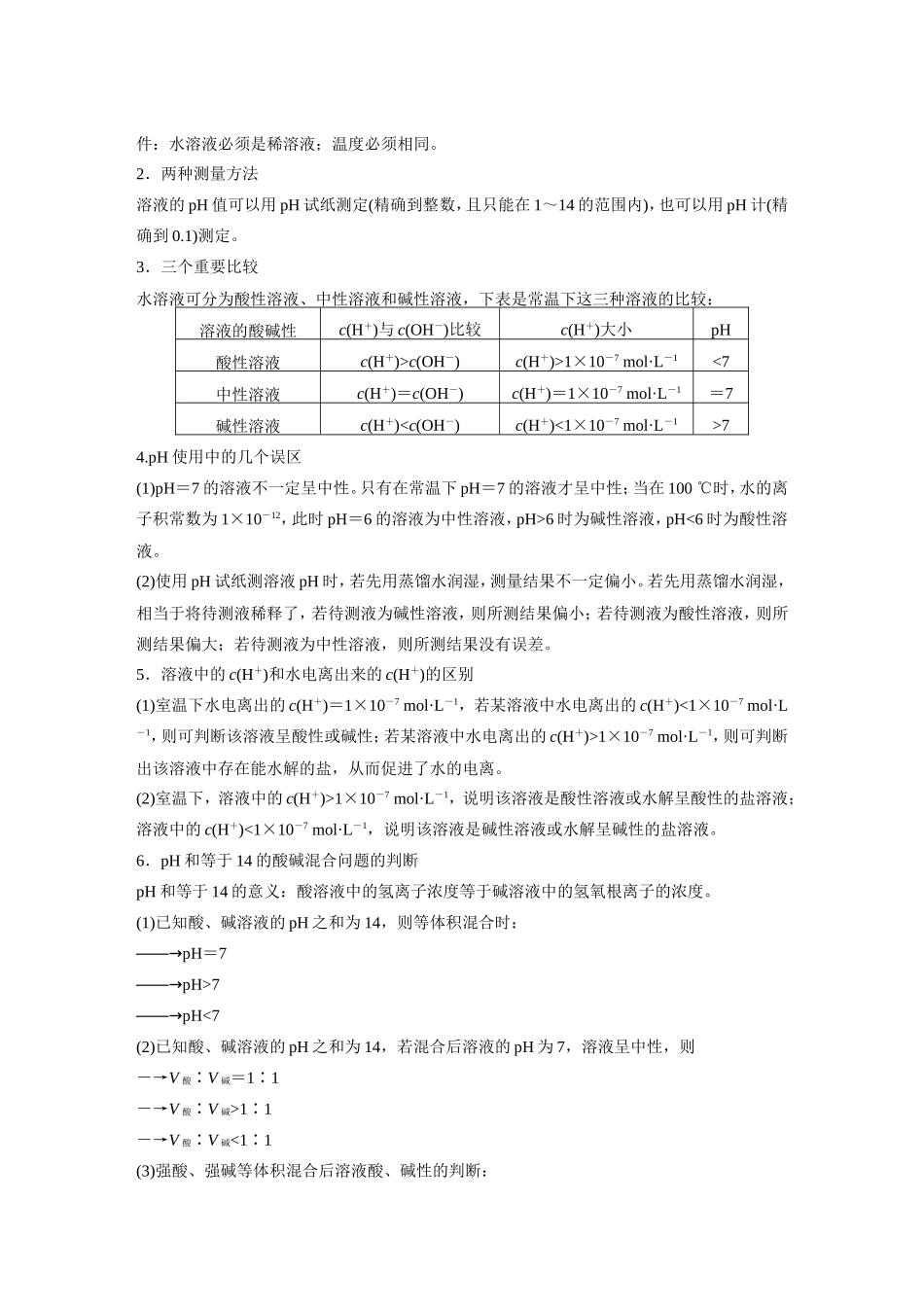 专题之电解质溶液_第2页