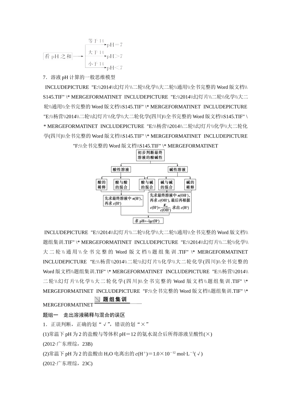 专题之电解质溶液_第3页