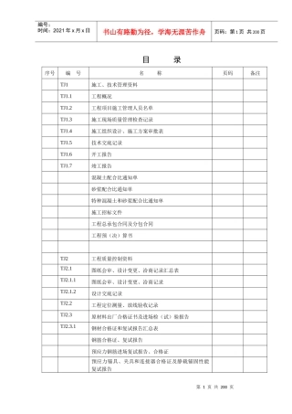 土建资料表格大全