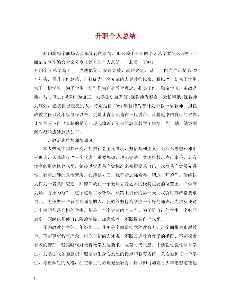 升职个人总结 _第1页