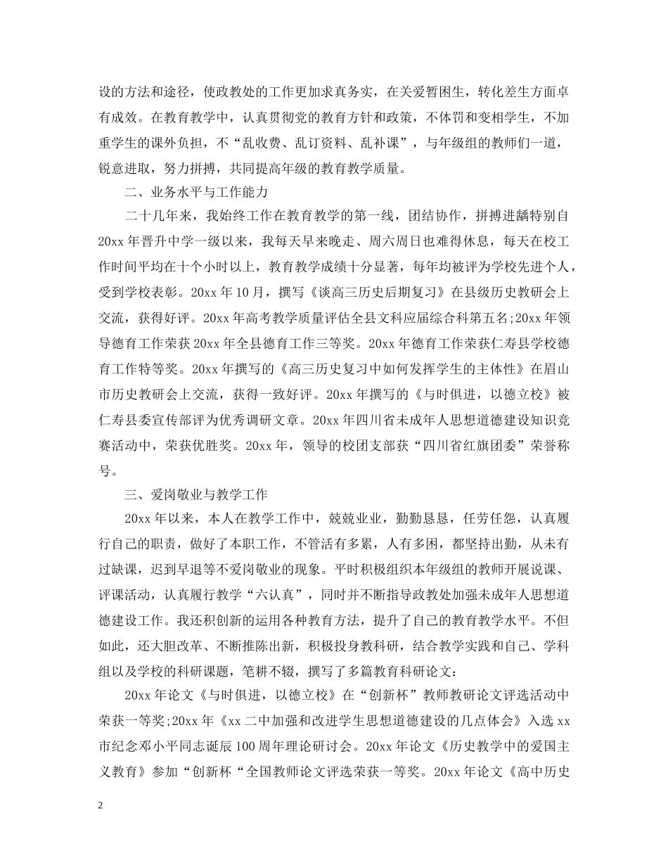 升职个人总结 _第2页