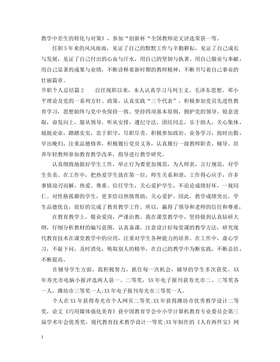升职个人总结 _第3页