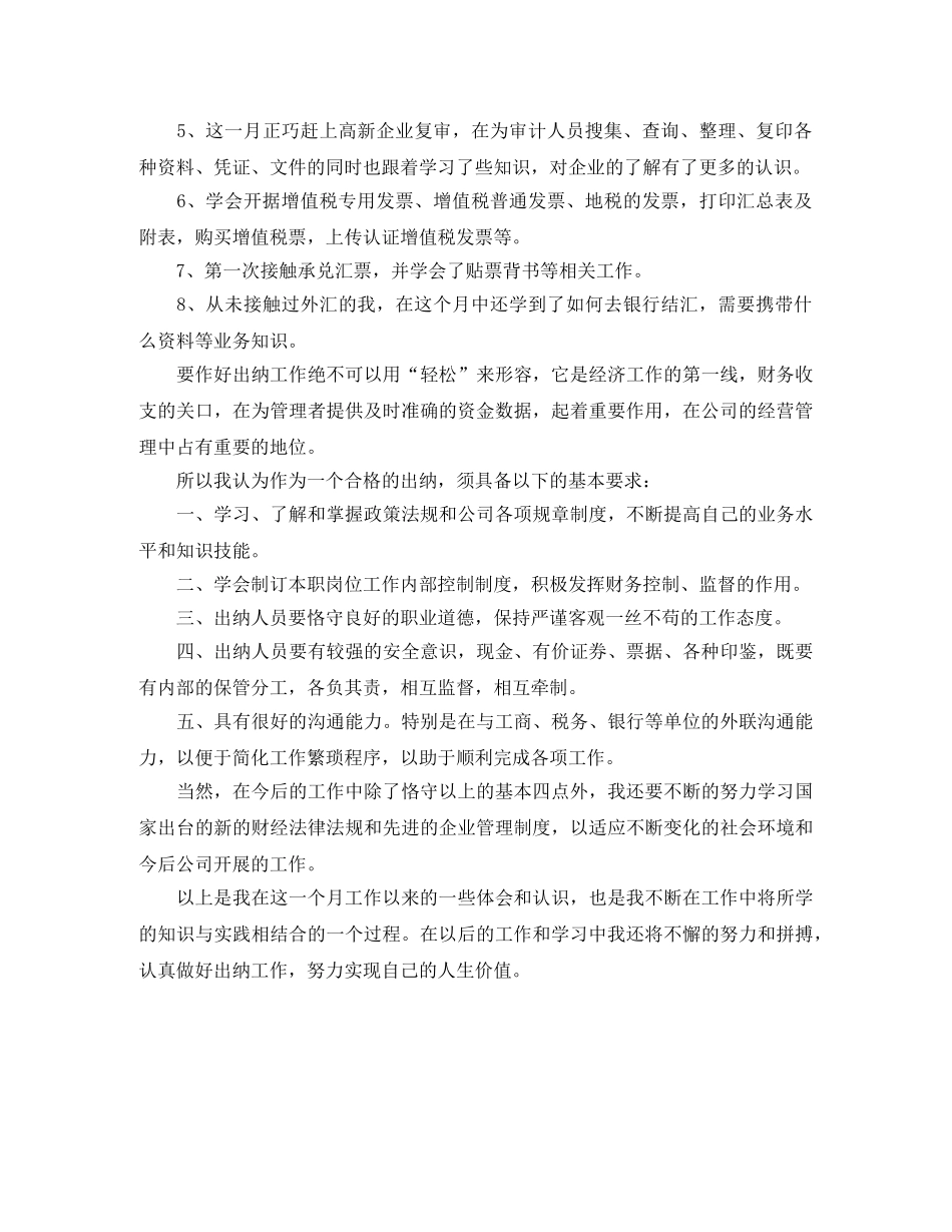 十月份出纳工作总结 _第2页