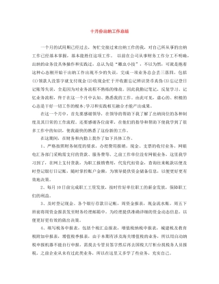 十月份出纳工作总结 
