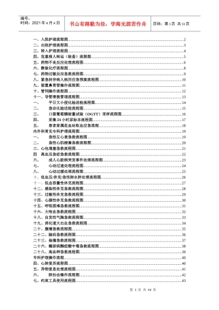 护理工作流程图