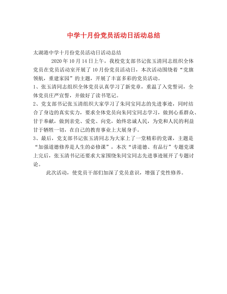 十月份党员活动日活动总结 _第1页