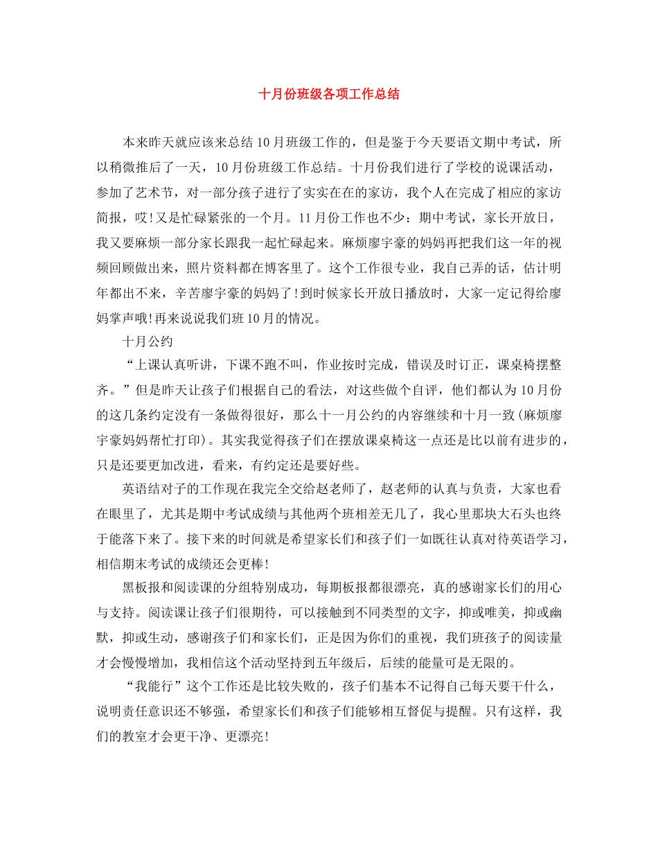 十月份班级各项工作总结 _第1页