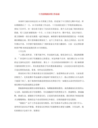 十月份班级各项工作总结 
