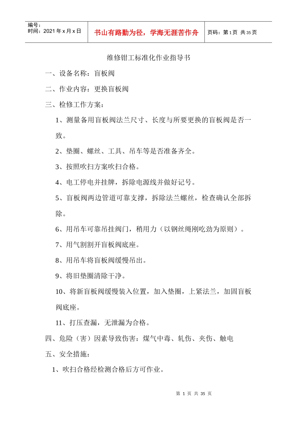 维修钳工标准化指导书1_第1页