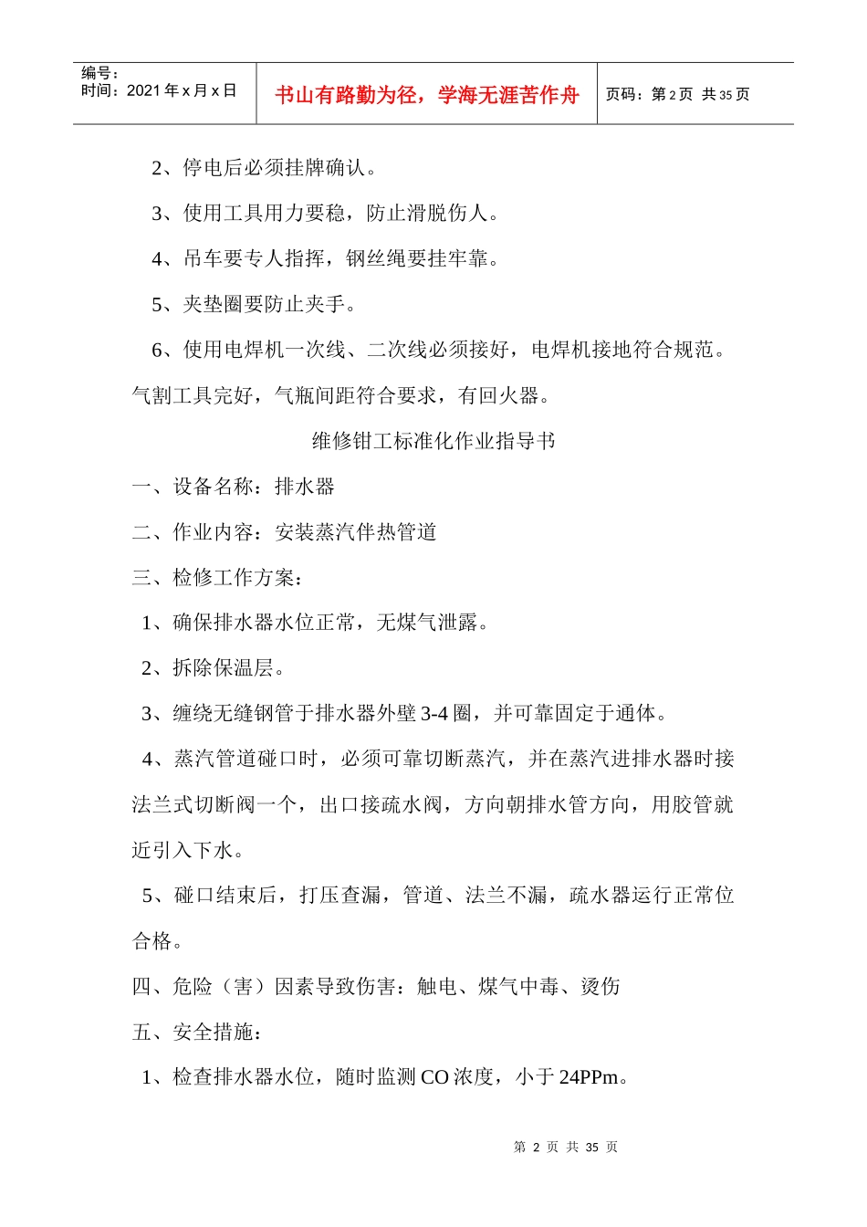 维修钳工标准化指导书1_第2页
