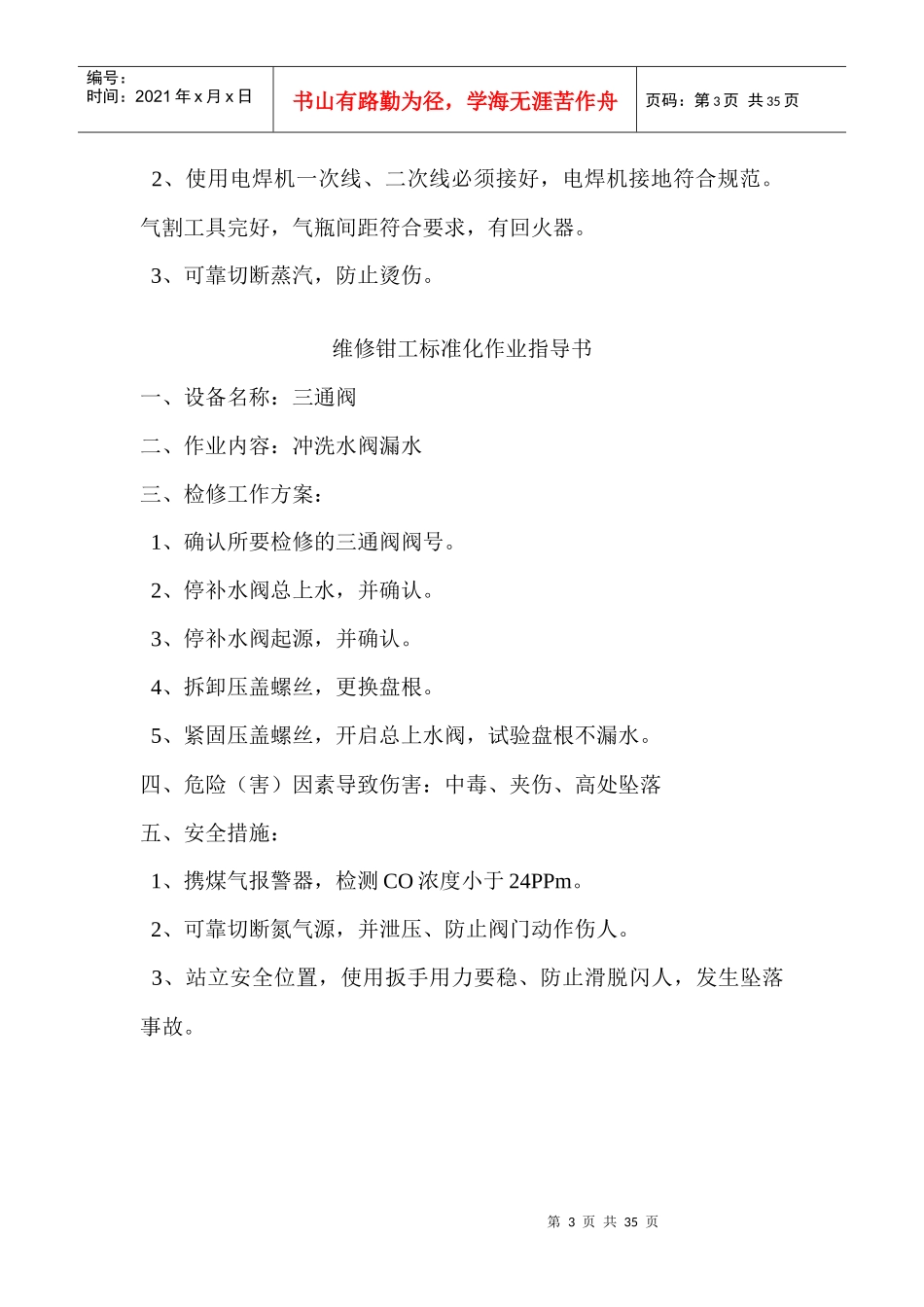 维修钳工标准化指导书1_第3页