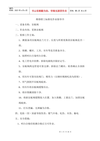 维修钳工标准化指导书1
