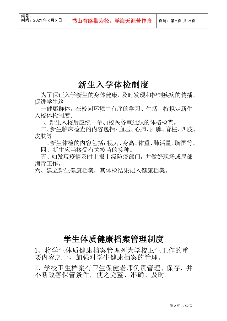 各功能用房管理制度(DOC70页)_第2页