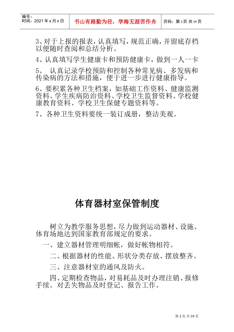 各功能用房管理制度(DOC70页)_第3页