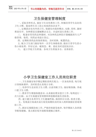 各功能用房管理制度(DOC70页)