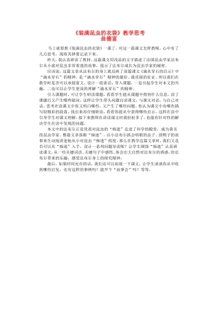 五上23《装满昆虫的衣袋》教学思考