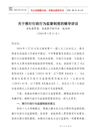 （省监察厅辅导材料）行政行为监督制度辅导讲话材料doc全文下