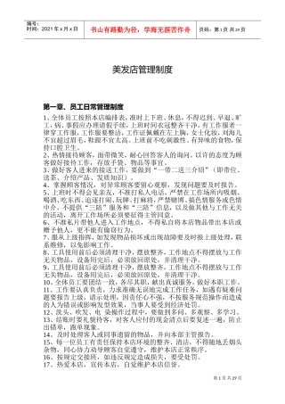 美发店管理制度(DOC57页)