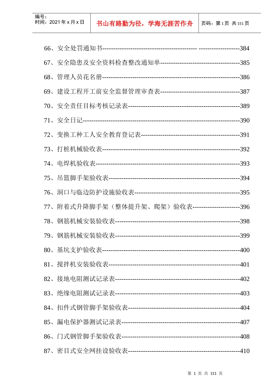 安全内业资料整套范本2表格类_第2页