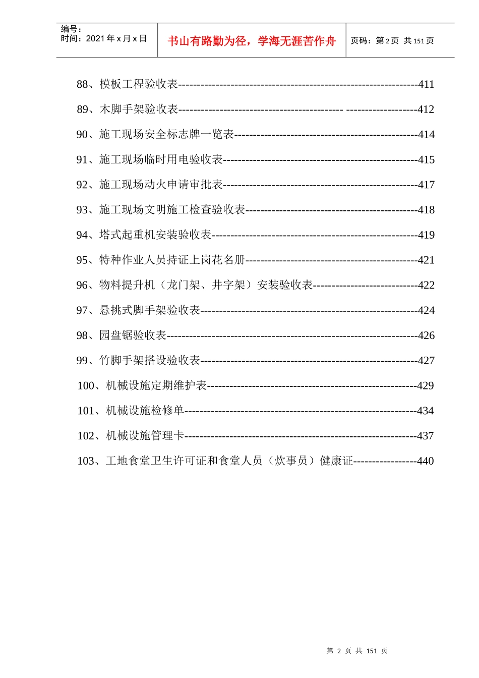 安全内业资料整套范本2表格类_第3页