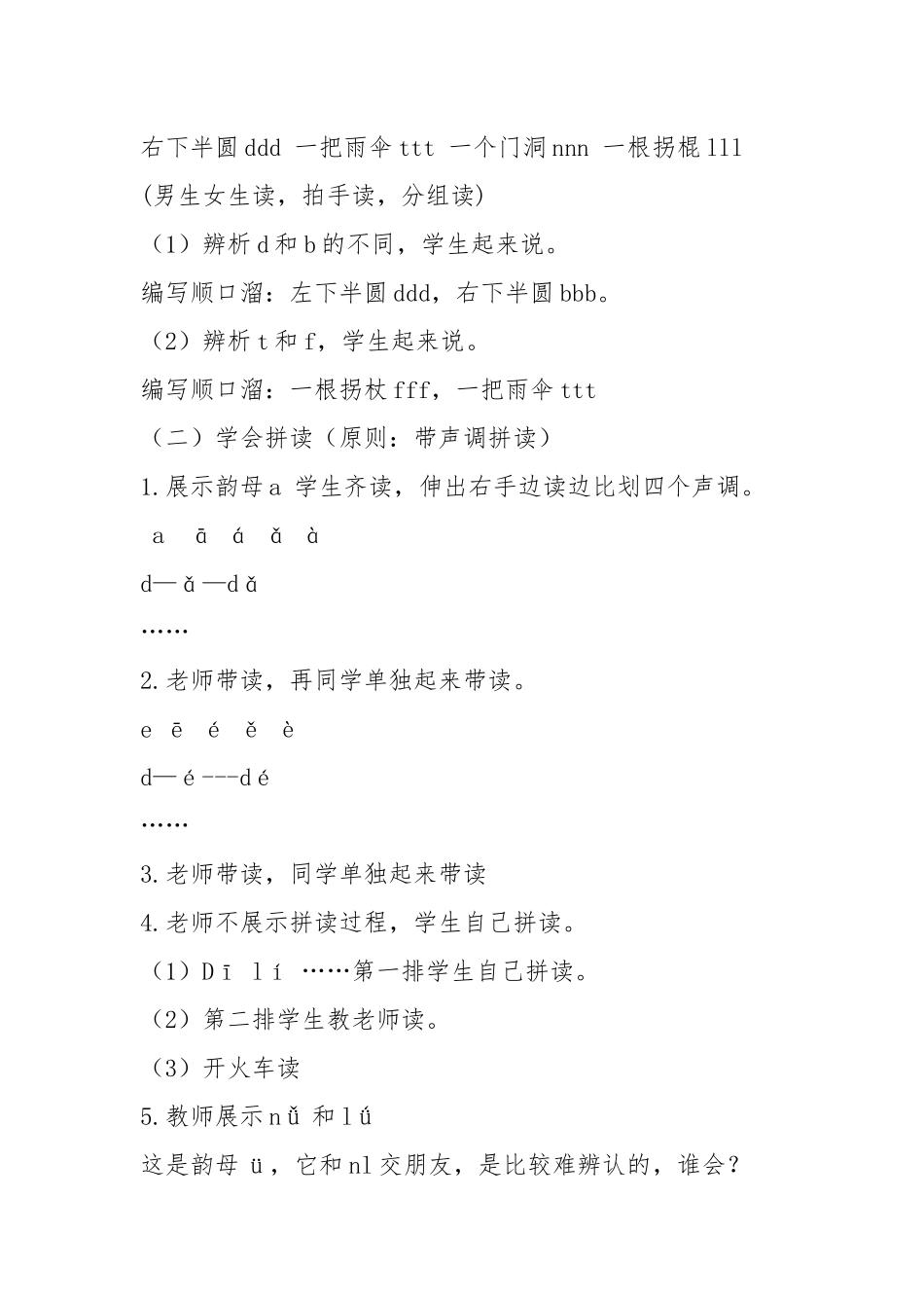 《dtnl》教案_第2页