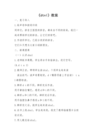 《dtnl》教案